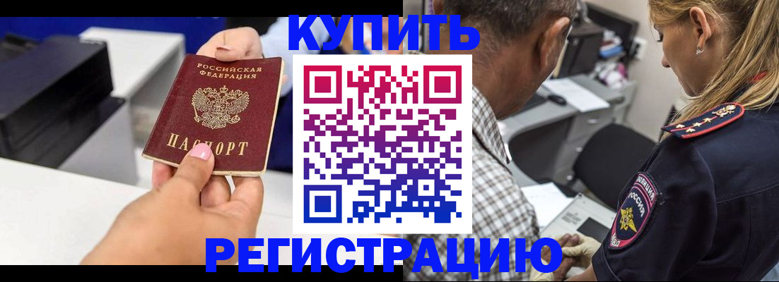 купить прописку в Ершове