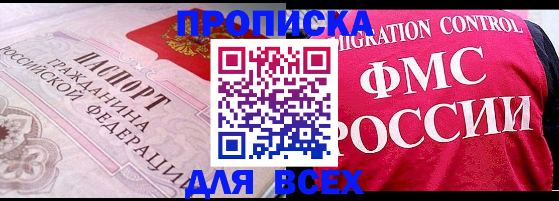 прописка для школы в Ершове