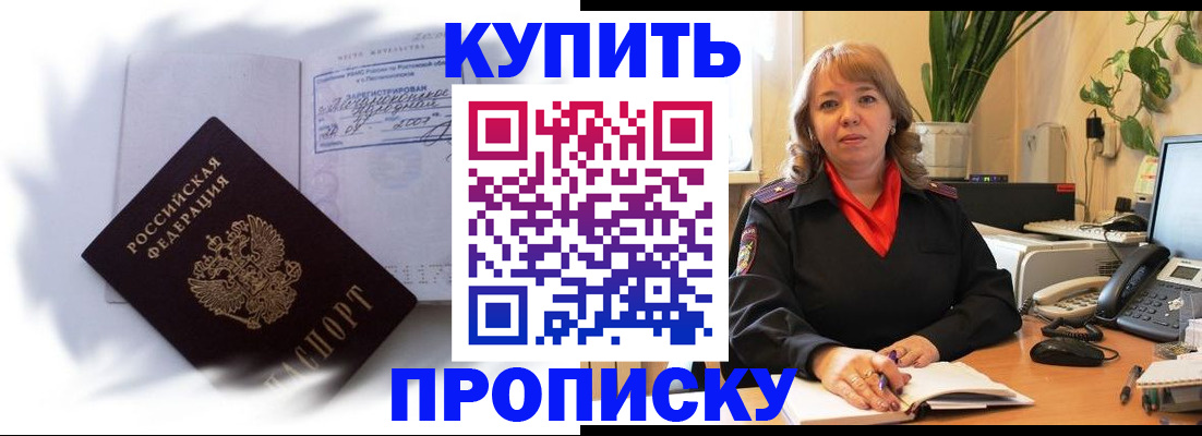 временная регистрация купить в Ершове