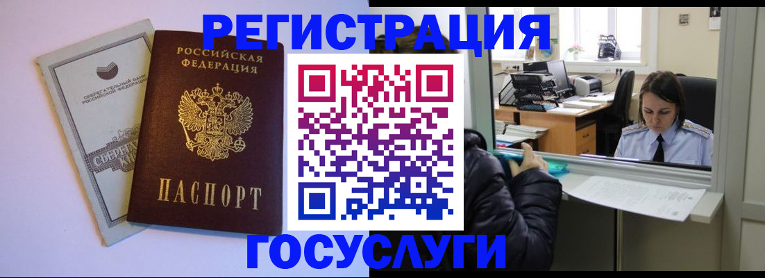 временная регистрация для всех в Ершове
