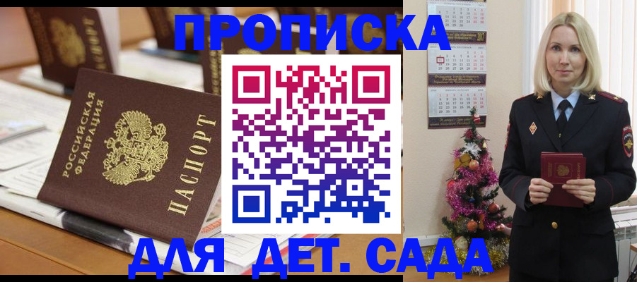 прописка гарантия в Ершове