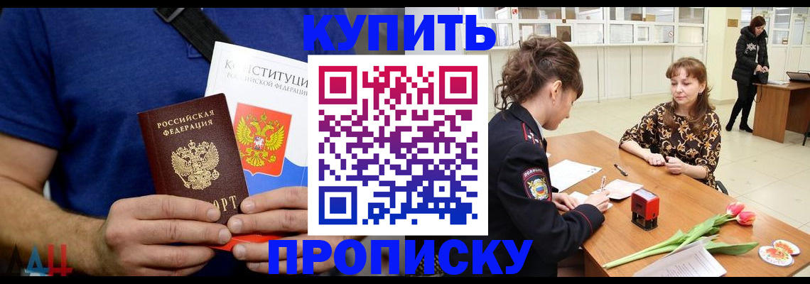 прописка регистрация в Ершове